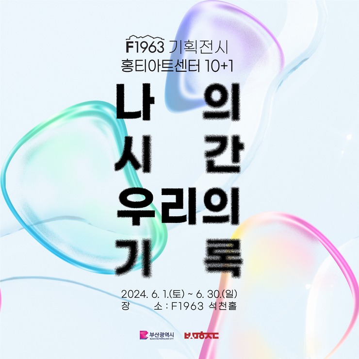 F1963 기획전시 이미지