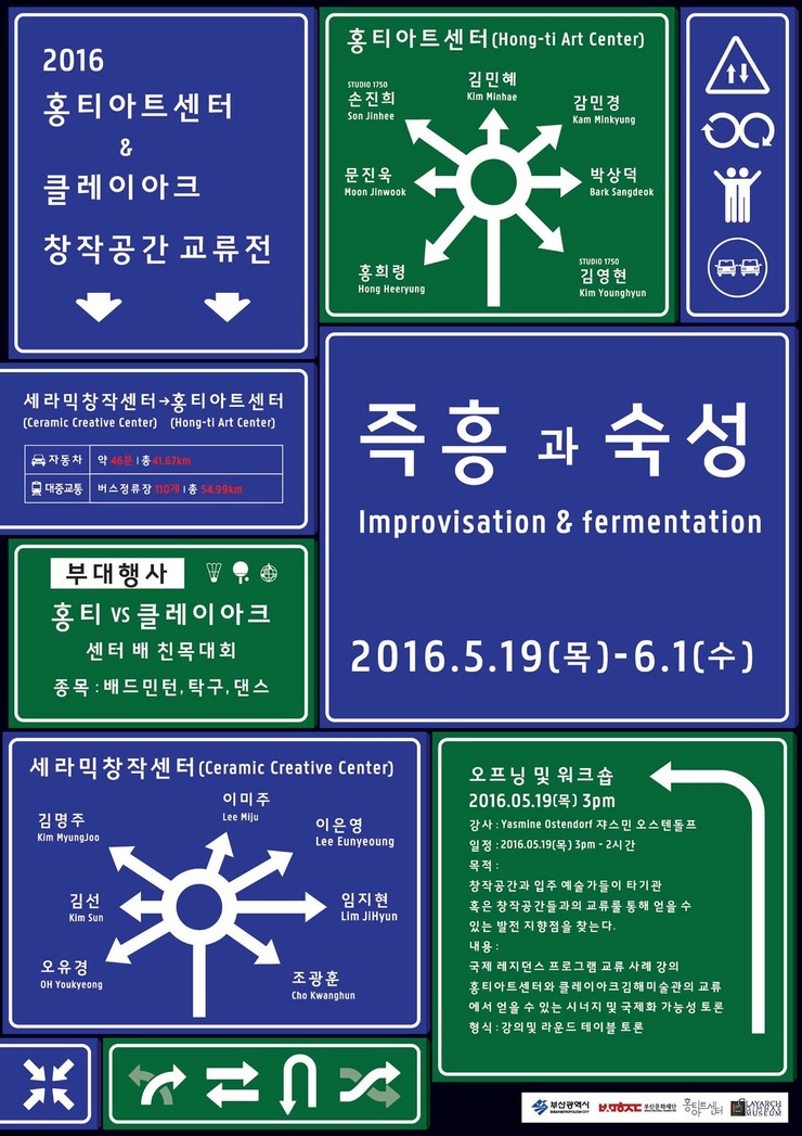 홍티아트센터 × 클레이아크김해미술관 교류전 이미지