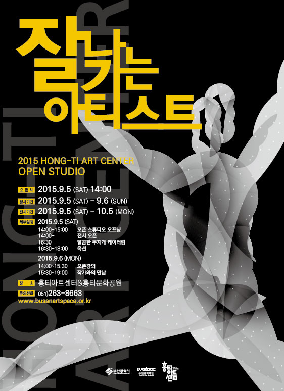 2015 홍티아트센터 오픈스튜디오 잘나가는 아티스트 배너