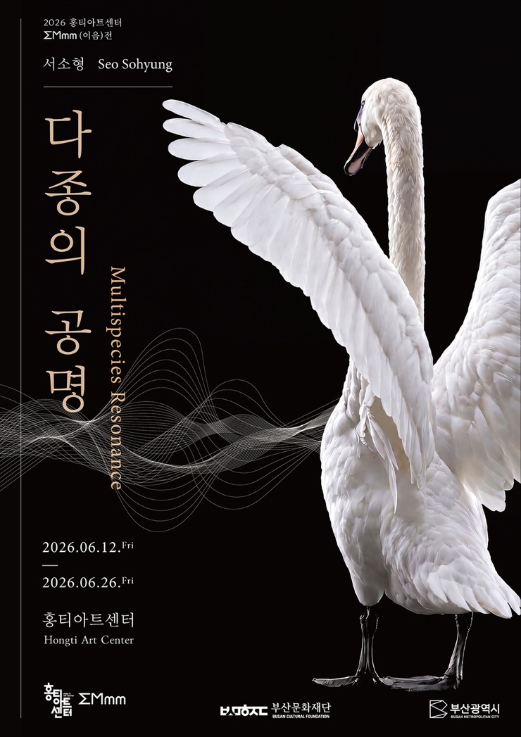 다종의 공명 Multispecies Resonance