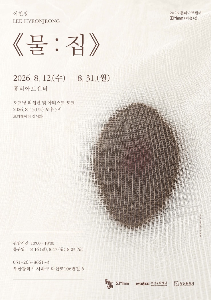 물:집