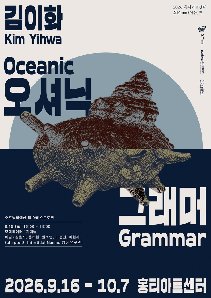 오셔닉 그래머 Oceanic Grammar 포스터