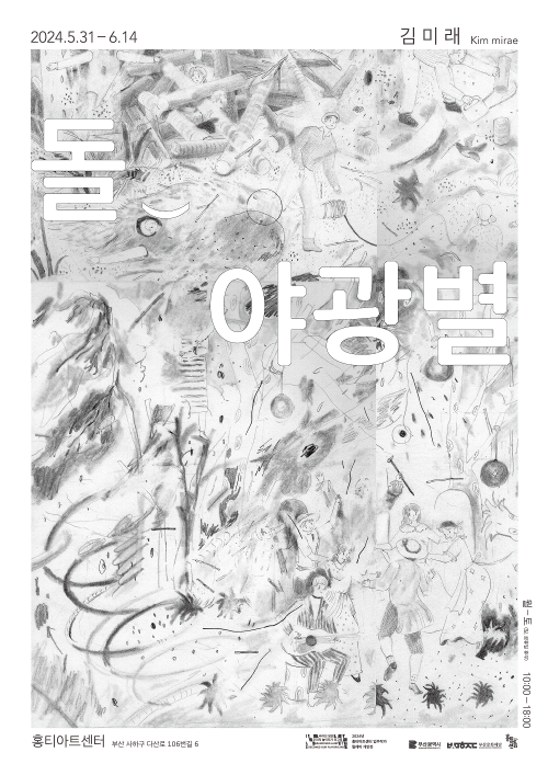 돌‿야광별