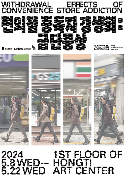 편의점 중독자 갱생회: 금단증상