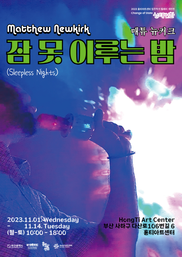 잠 못 이루는 밤 Sleepless Nights