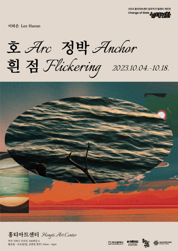 호 정박 흰 점