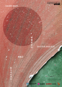 평행한 깊이