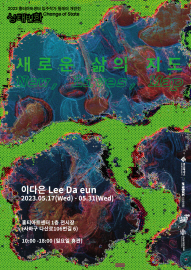 새로운 삶의 지도