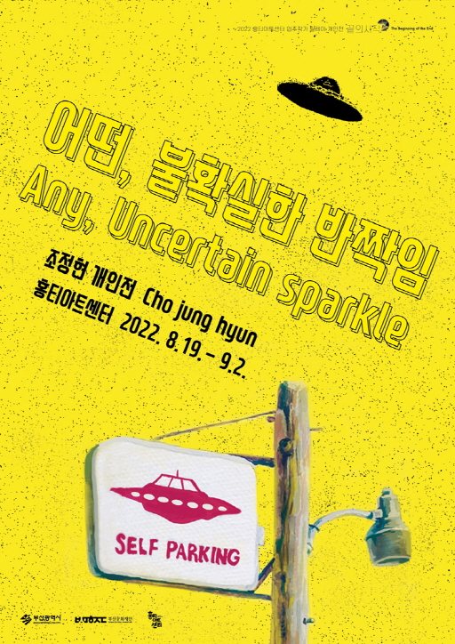 어떤, 불확실한 반짝임