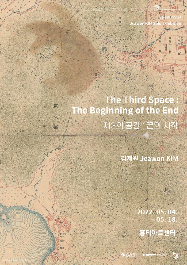 제3의 공간: 끝의 시작