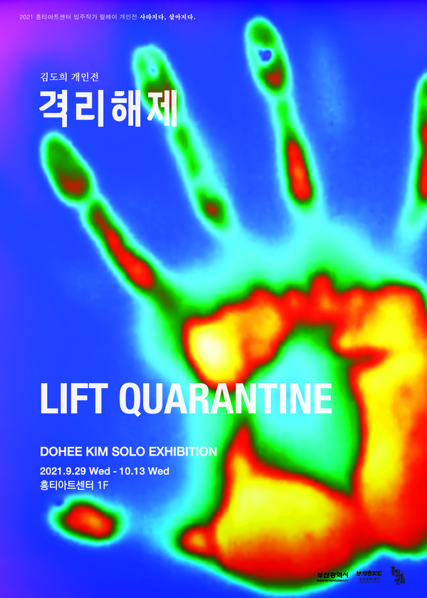 격리해제