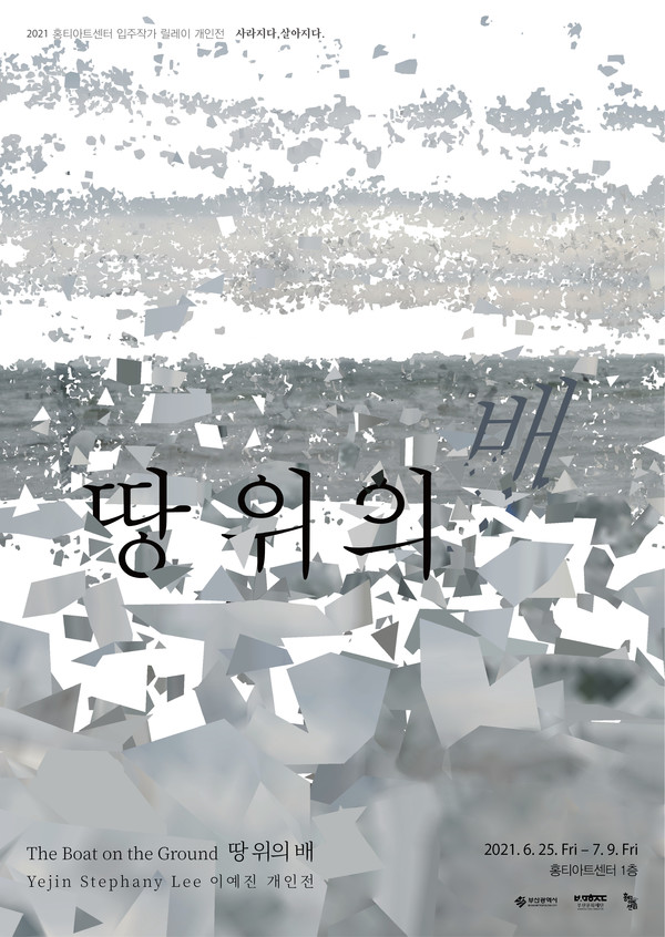땅 위의 배