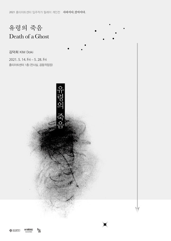 유령의 죽음