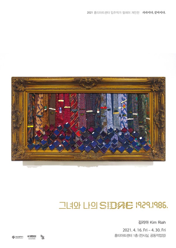 그녀와 나의 SIDAE 1929.1986.