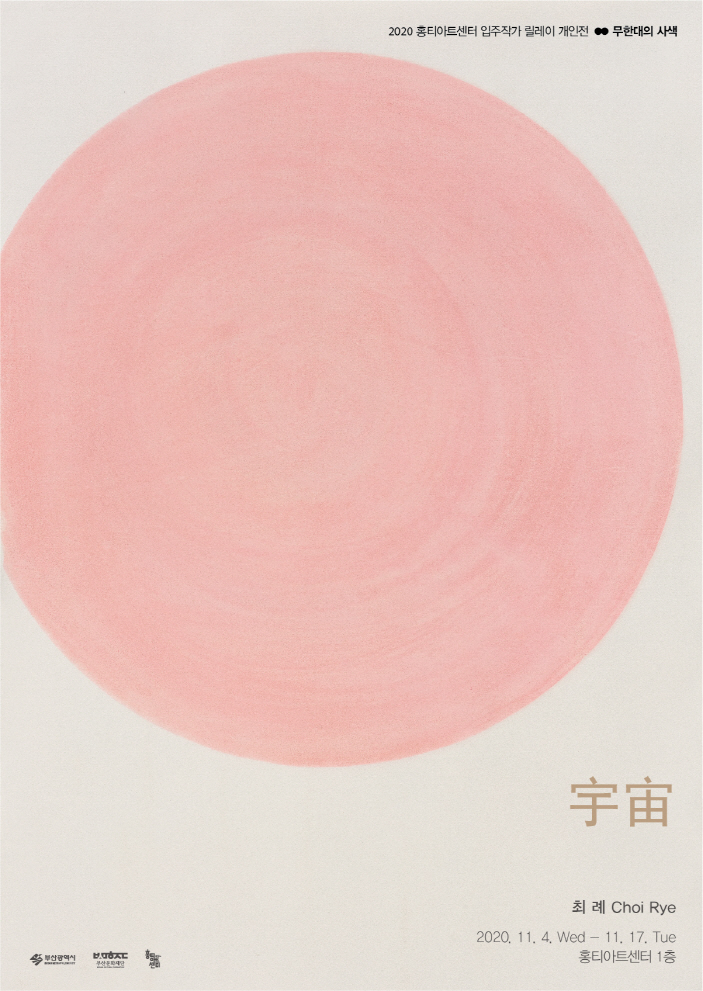 宇宙, Cosmos