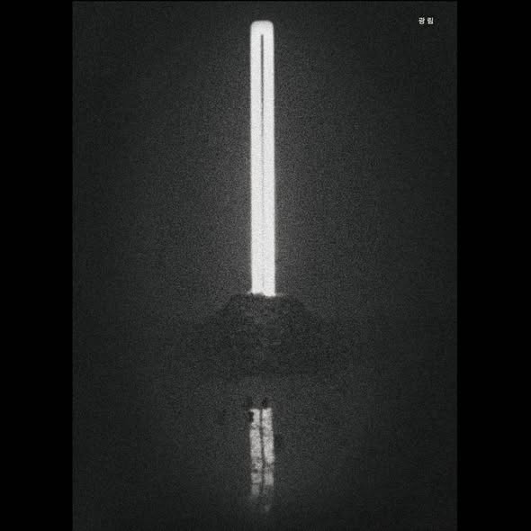 미생미사 未生未死