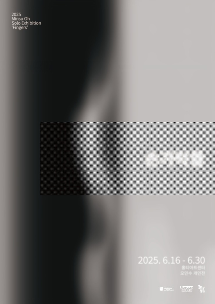 손가락들