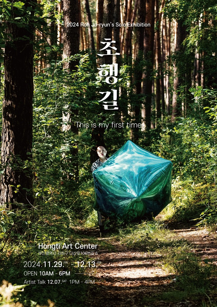 초행길