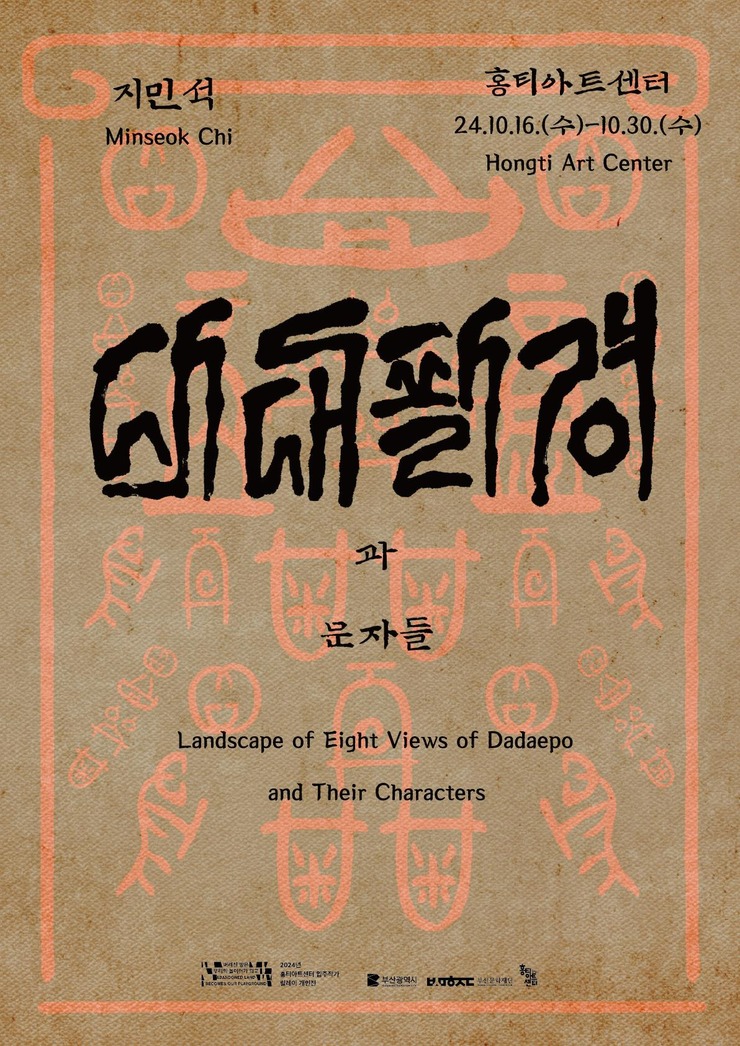 다대팔경과 문자들