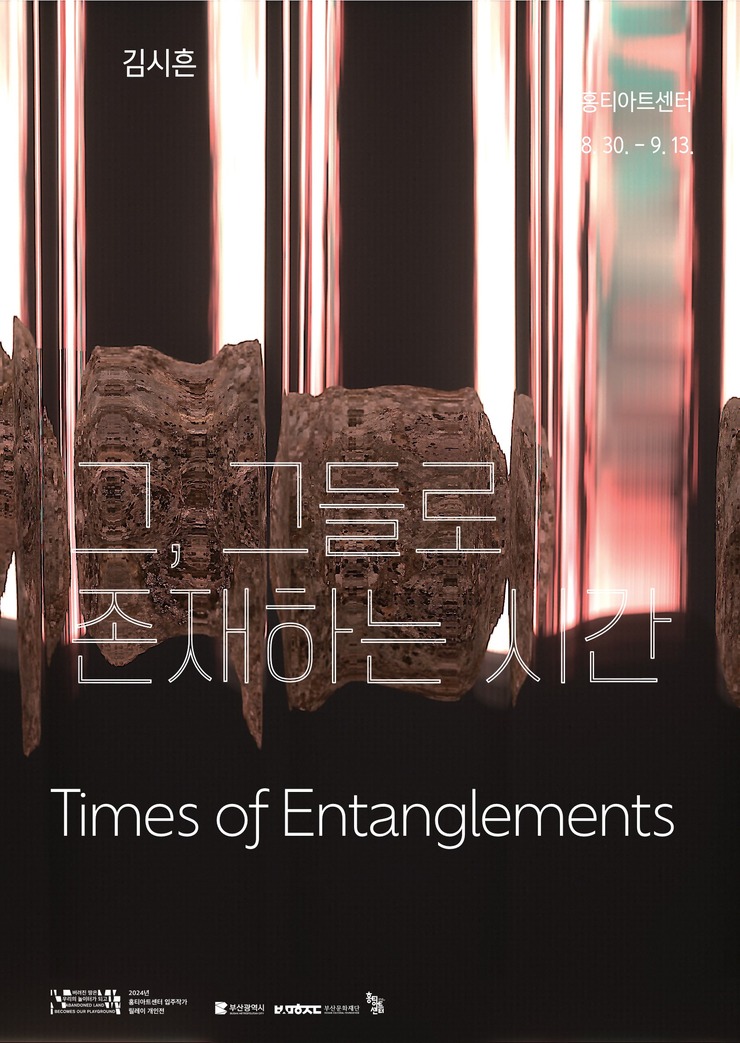 그, 그들로 존재하는 시간