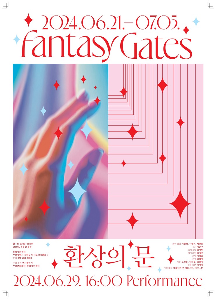 환상의 문