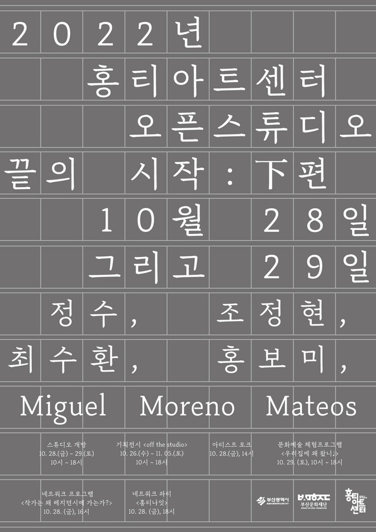 끝의 시작:下편