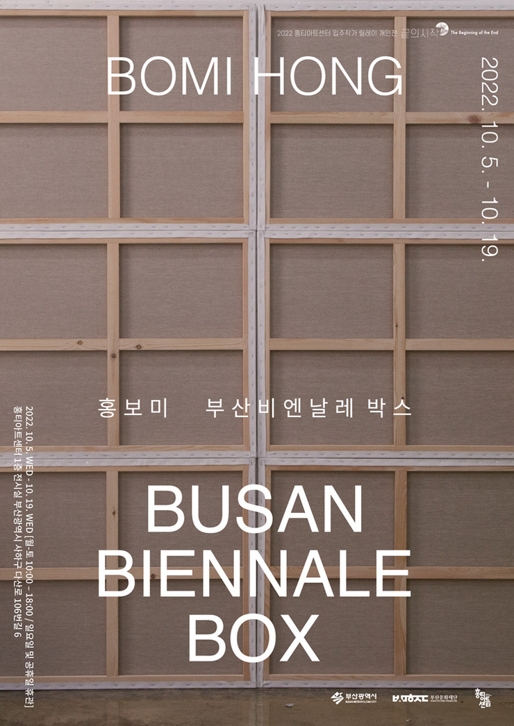 부산 비엔날레 박스