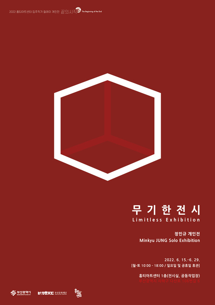 무기한 전시