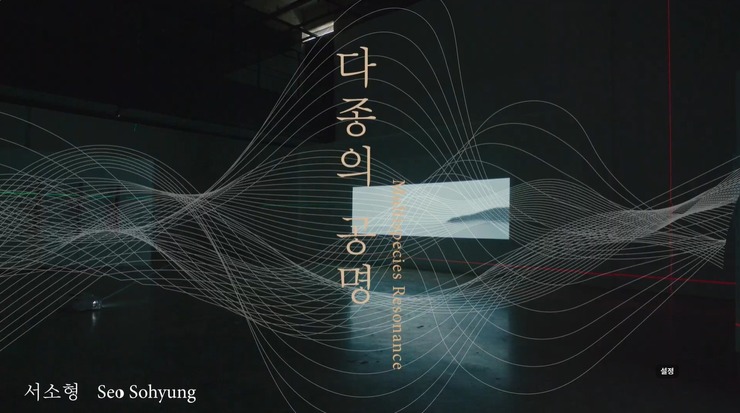 2026 홍티아트센터 이음전시 - 다종의 공명